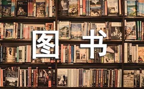 图书室工作总结(通用26篇)