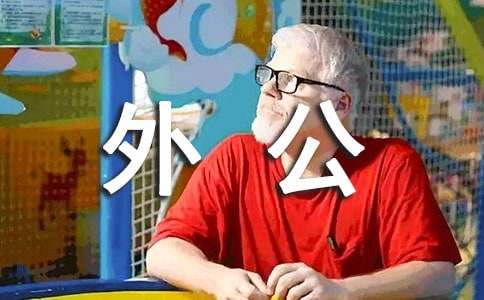 梦见去世的外婆外公