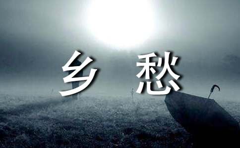 有关乡愁作文(通用27篇)