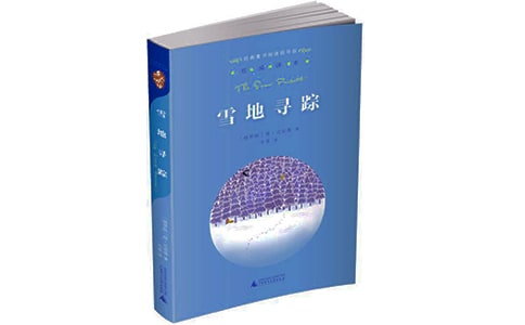 雪地寻踪的好词好句