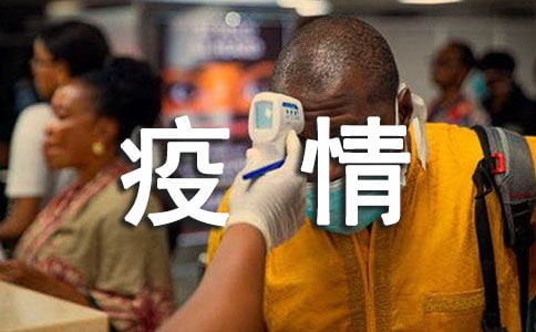 疫情就餐的通知