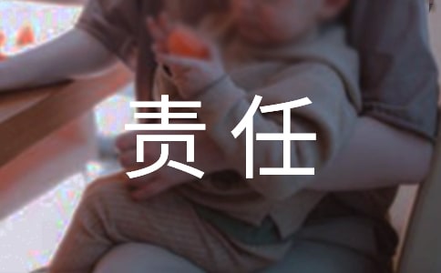 学生安全责任协议书范文
