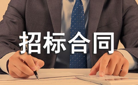 采购招标合同14篇