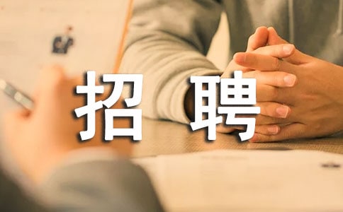 企业招聘调查报告(7篇)