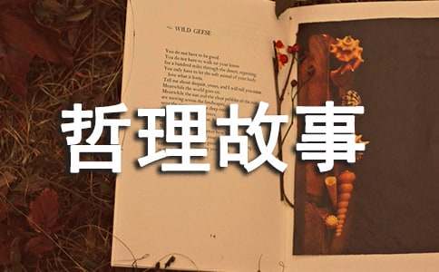 悬崖上的留言的哲理故事