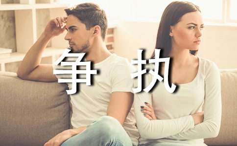 梦见和别人争执