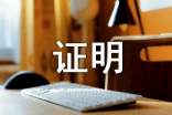 证件丢失证明(精华15篇)