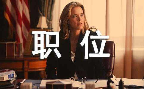 【热门】职位申请书4篇