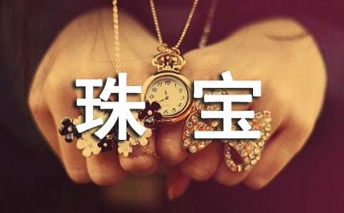 ��һ���鱦�����
