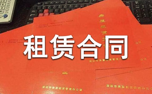 建筑单位房屋租赁合同