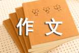 实用的角落作文500字