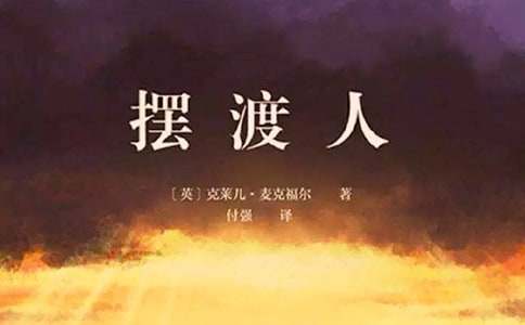 《摆渡人》读后感(15篇)