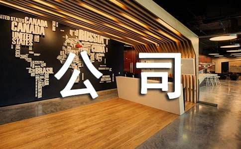 ��˾������ְ���淶�ĺϼ���ƪ