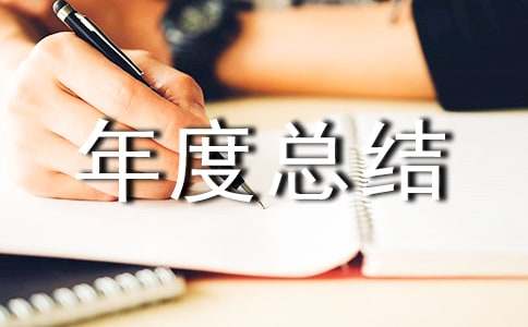 ����Ա������ܽ�15ƪ