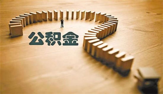 住房公积金转移申请书